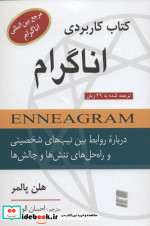 کتاب کاربردی اناگرام