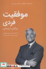 موفقیت فردی