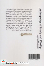 انسان شناسی خانواده و خویشاوندی