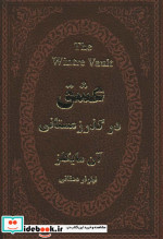 عشق در گذر زمستانی