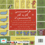 طراحی گام به گام جانوران