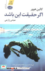 اگر حقیقت این باشد