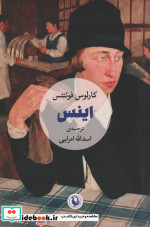 اینس