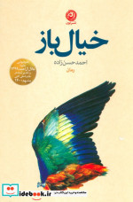 خیال باز نشر نون