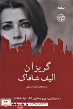 گریزان نشر نیماژ