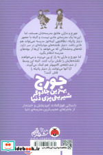 جورج بهترین جادوگر شیرینی پزی دنیا