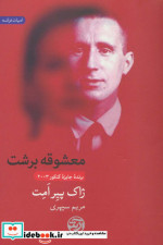 معشوقه برشت