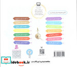 12 قصه از امام علی همراه با معصومین 2