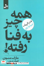 همه چیز به فنا رفته نشر نسل نواندیش