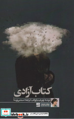 کتاب آزادی