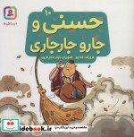حسنی و جارو جارجاری10
