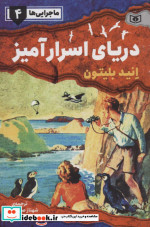 ماجرایی ها 4