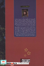 آن جا که جنگل و ستاره ها به هم می رسند