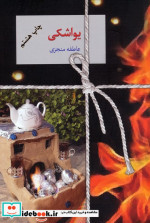 یواشکی
