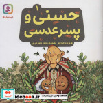 حسنی و پسر عدسی 1