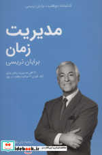 مدیریت زمان نشر کلید آموزش