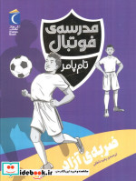 ضربه آزاد