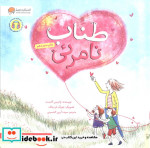 طناب نامرئی