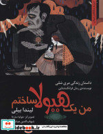 من یک هیولا ساختم داستان زندگی مری شلی