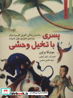 پسری با تخیل وحشی داستان زندگی گابریل گارسیا مارکز