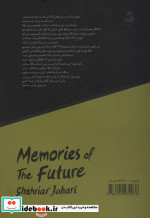 خاطرات آینده