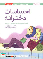 احساسات دخترانه چگونه احساسات خودم را بشناسم و ابراز کنم