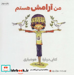 من آرامش هستم نشر صابرین