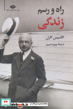 راه و رسم زندگی نشر نگاه