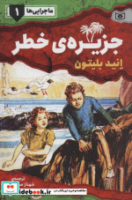 ماجرایی ها 1