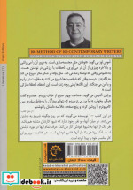 چگونه می نویسم 100 روش از 100 نویسنده معاصر