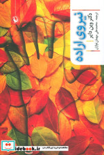 نیروی اراده