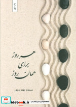 هر روز برای همان روز