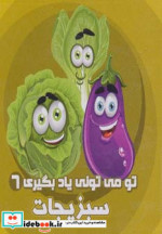 تو می تونی یاد بگیری 6