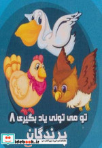 تو می تونی یاد بگیری 8