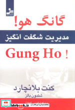 گانگ هو
