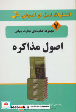 اصول مذاکره