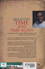 در اسارت زمان