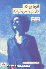 آنجا رو که دل تو را می خواند