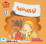 آیا رازی داری؟