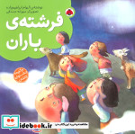 فرشته باران
