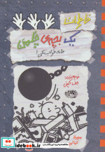 خاطرات یک بچه چلمن15