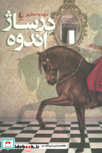 ادبیات امروز رمان134