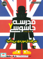 مدرسه جاسوسی 7