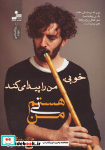 من نی هستم