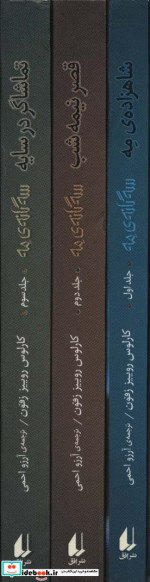 مجموعه سه گانه مه