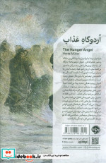 اردوگاه عذاب