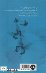 بدون بال پرواز کن