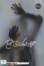 همه چیز از یک شوخی شروع شد