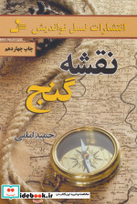 نقشه گنج