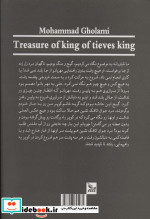 گنج شاه دزد شاه